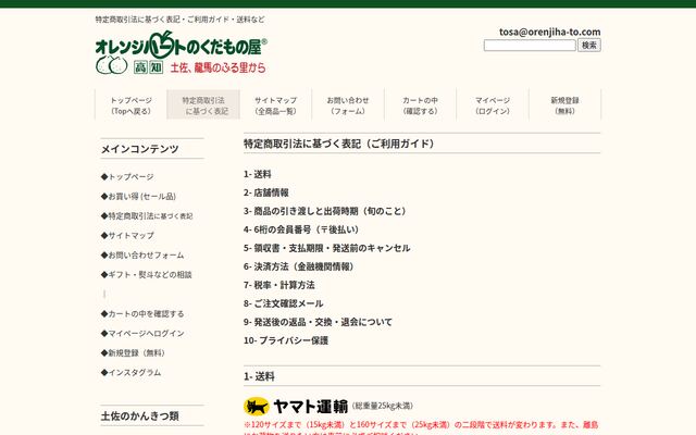 オレンジハートのくだもの屋の公式サイト