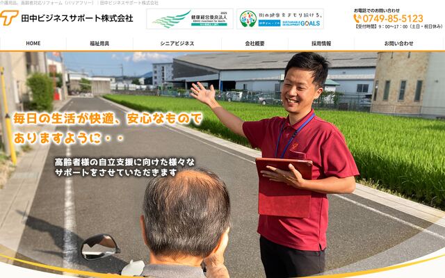 田中ビジネスサポート株式会社の公式サイト