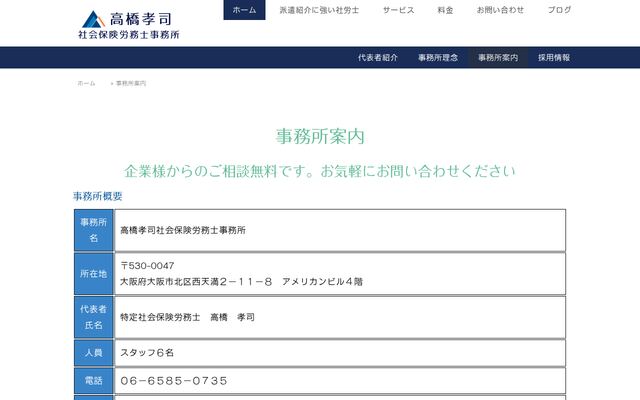 高橋孝司社会保険労務士事務所