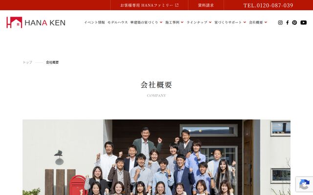 華建築株式会社の公式サイト