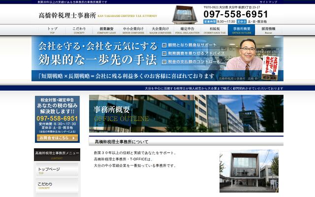 高橋幹税理士事務所