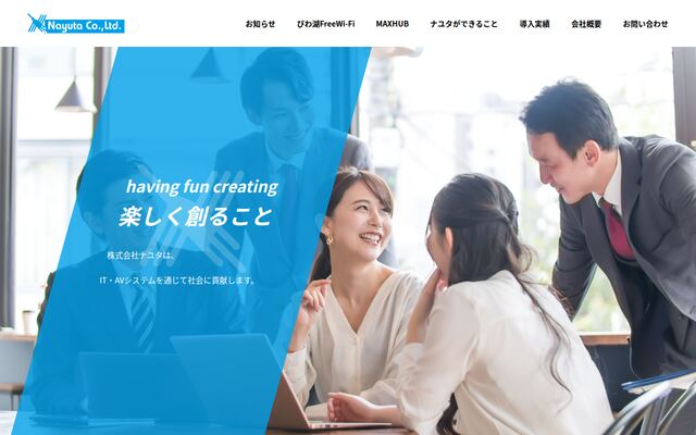 株式会社ナユタの公式サイト