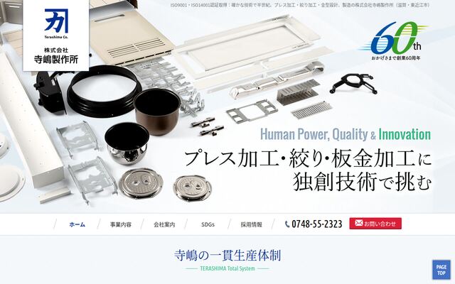 株式会社寺嶋製作所の公式サイト