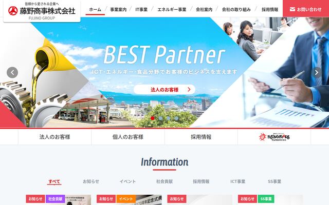 藤野商事株式会社