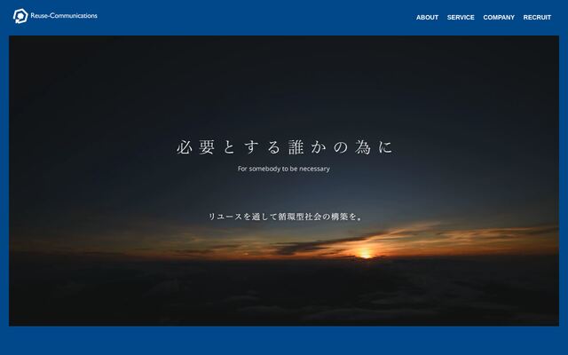株式会社リユースコミュニケーションズの公式サイト