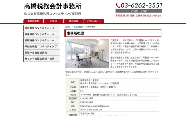 高橋税務会計事務所