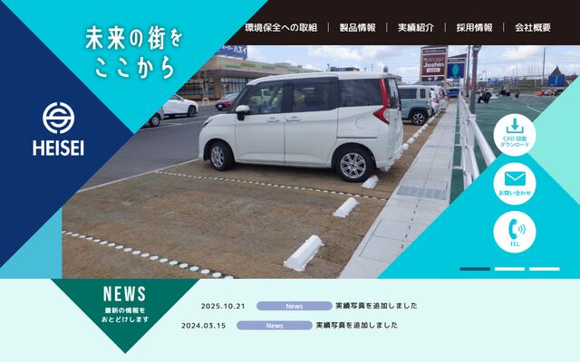 平成工業株式会社の公式サイト