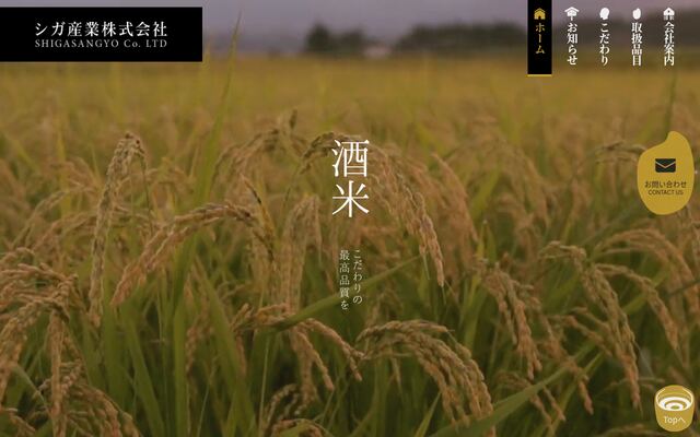 シガ産業株式会社の公式サイト