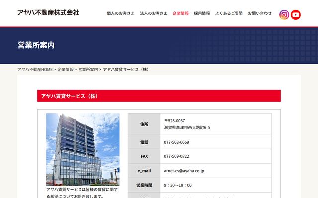 アヤハ賃貸サービス株式会社の公式サイト