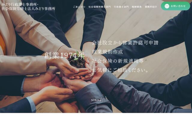 社会保険労務士法人みどり事務所の公式サイト