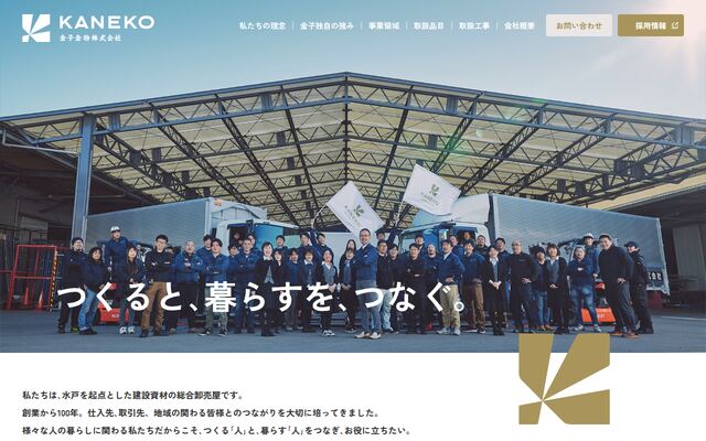 金子金物株式会社の公式サイト