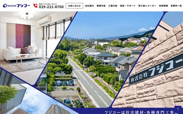 株式会社フジコーの公式サイト