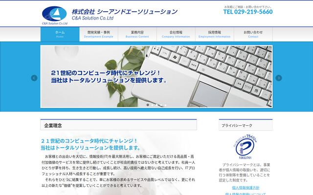 株式会社シーアンドエーソリューション