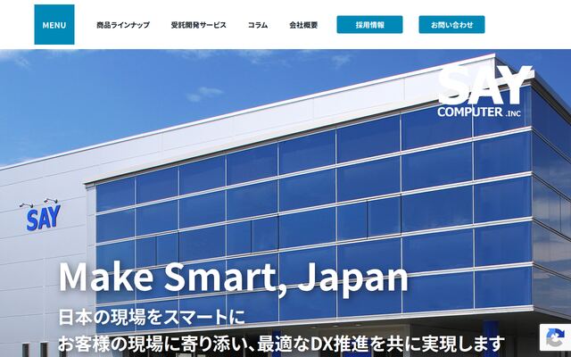 株式会社ＳＡＹコンピュータの公式サイト