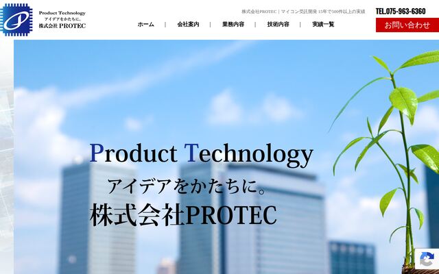 株式会社ＰＲＯＴＥＣの公式サイト