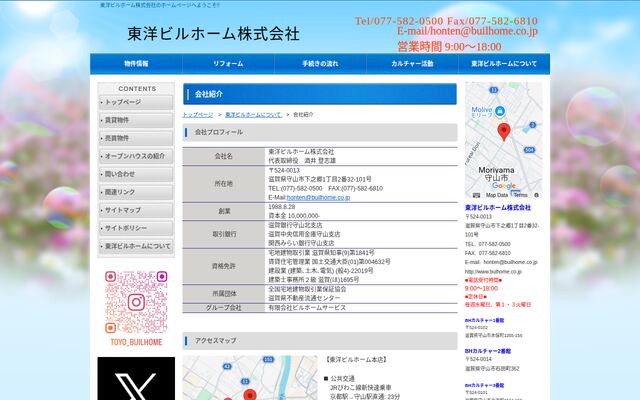 東洋ビルホーム株式会社の公式サイト