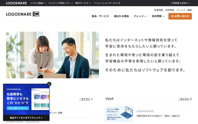 ロゴスウェア株式会社