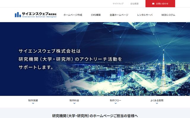 サイエンスウェブ株式会社の公式サイト