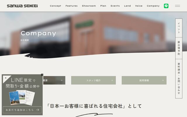 サンワ設計株式会社の公式サイト
