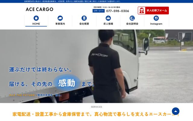 エースカーゴ株式会社の公式サイト