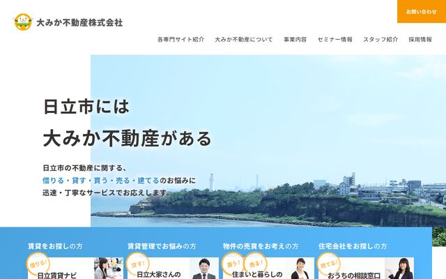 大みか不動産株式会社の公式サイト