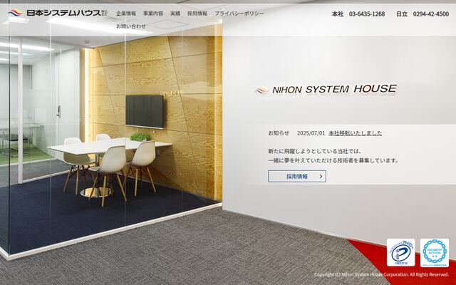 日本システムハウス株式会社