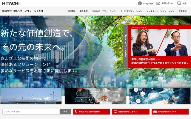 株式会社日立パワーソリューションズの公式サイト