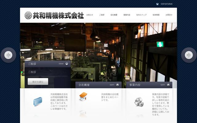 共和精機株式会社