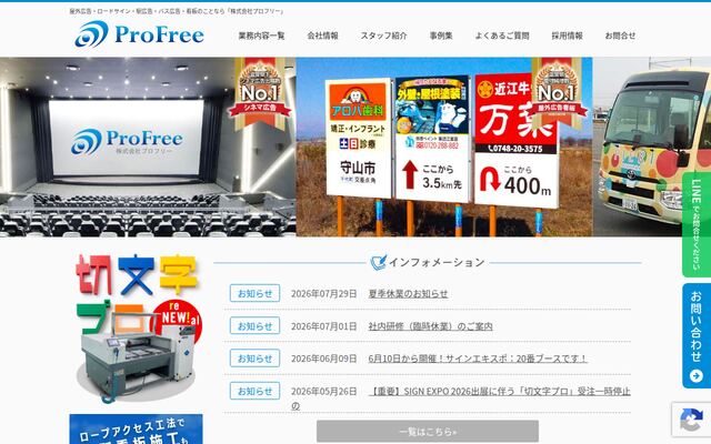 株式会社プロフリーの公式サイト