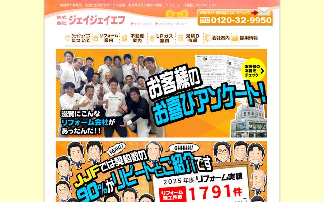 株式会社ジェイジェイエフ不動産の公式サイト