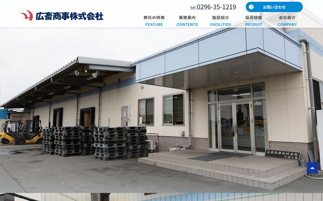 広畜商事株式会社の公式サイト