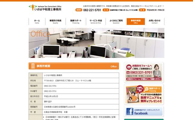 いさはや税理士事務所