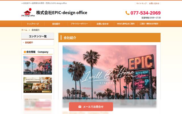 株式会社ＥＰＩＣ－ｄｅｓｉｇｎ　ｏｆｆｉｃｅの公式サイト