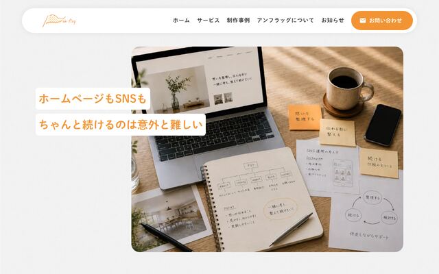 株式会社アンフラッグの公式サイト