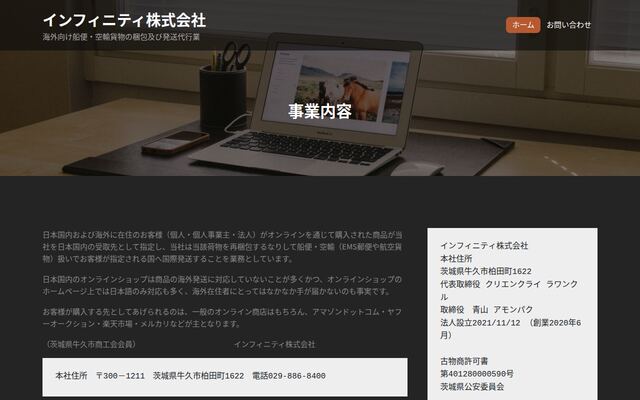 インフィニティ株式会社