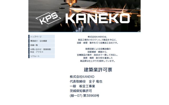 株式会社ＫＡＮＥＫＯの公式サイト