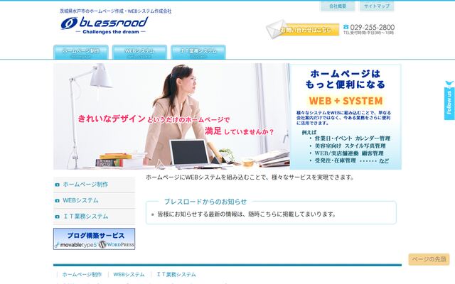 有限会社ブレスロードの公式サイト