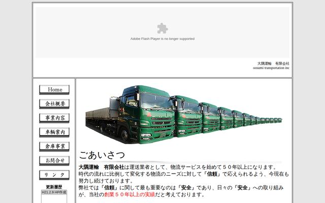大隅運輸有限会社の公式サイト