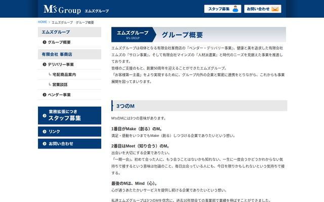 有限会社峯商店の公式サイト
