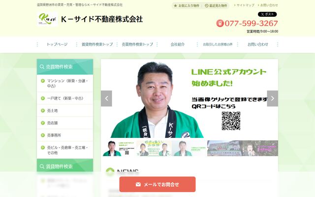 Ｋ－サイド不動産株式会社の公式サイト