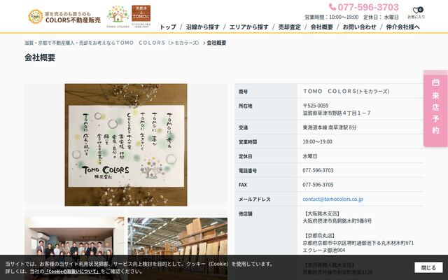 ＴＯＭＯ　ＣＯＬＯＲＳ株式会社の公式サイト