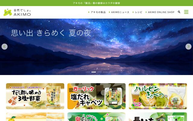 株式会社アキモの公式サイト