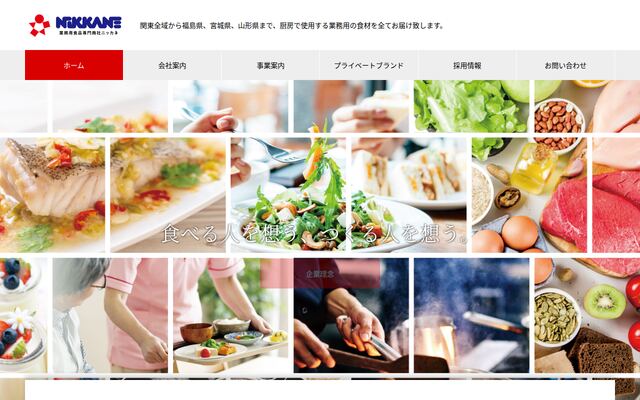株式会社ニッカネの公式サイト