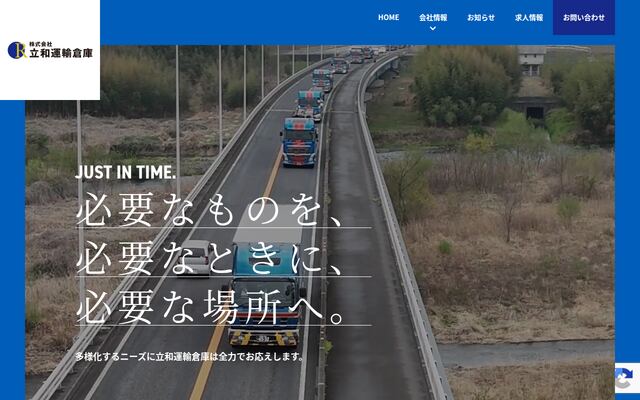 株式会社立和運輸倉庫の公式サイト
