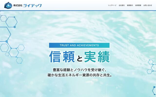 株式会社ライデックの公式サイト