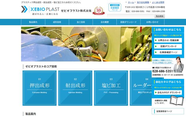 ゼビオプラスト株式会社の公式サイト