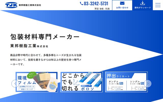 東邦樹脂工業株式会社