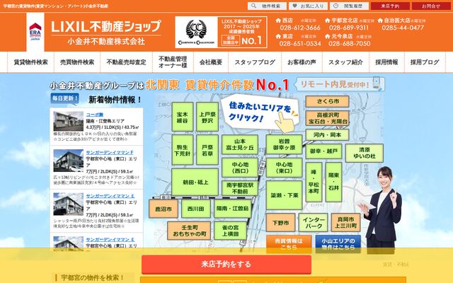小金井不動産株式会社の公式サイト