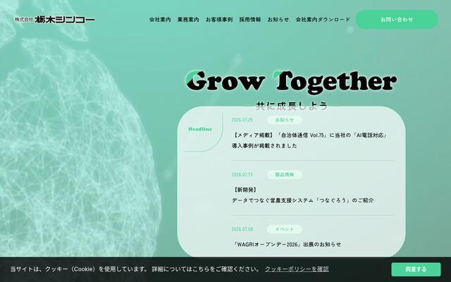株式会社栃木シンコーの公式サイト