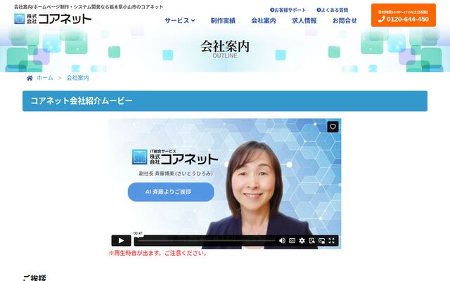 株式会社コアネツトの公式サイト